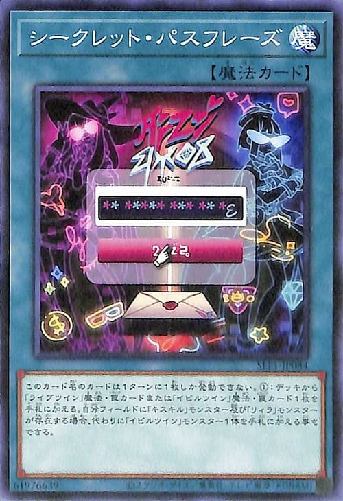 シークレット・パスフレーズ SLF1-JP084