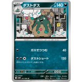PK-SV11W-057 ダストダス U