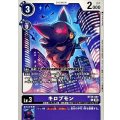キロプモン BT26-061