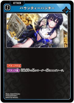 バウンティーハンター[XS_ST01-007/25_C]