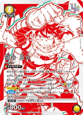 UAPR/MHA-2-026 緑谷 出久 UR