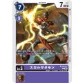 スカルサタモン BT14-077