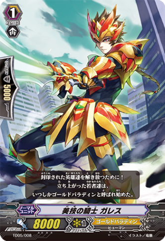 美技の騎士 ガレス TD05/008