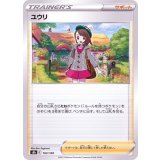 PK-S8b-163 ユウリ