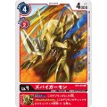 ズバイガーモン BT3-010