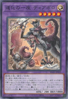 道化の一座 ディアボロ BLZD-JP032