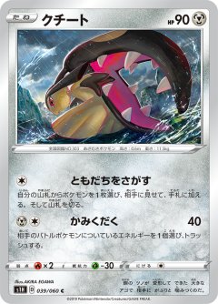 PK-S1H-039 クチート C