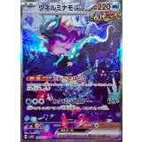 094/071 SAR ウネルミナモex