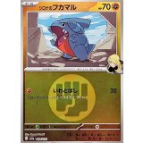 シロナのフカマル (088/193) [【M2a】]