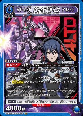 VF-25F メサイア（早乙女 アルト） UA36BT/MCR-1-063