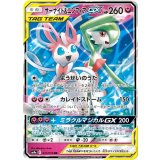 031/055 RR サーナイト＆ニンフィアGX