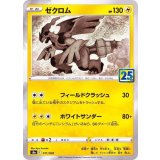PK-S8a-011 ゼクロム