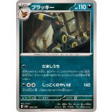 092/187 - ブラッキー