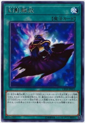 幻影解放 CP19-JP011