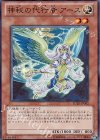 神秘の代行者 アース SD20-JP002