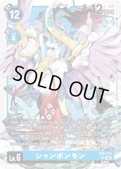 シャンポンモン[DC_EX06-015_SR]【EX-06収録】