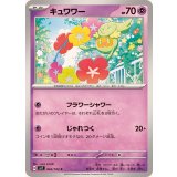 PK-SV7-042 キュワワー C