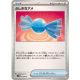 PK-SVOM-013 ふしぎなアメ