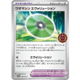 【146/SV-P】ワザマシンエヴォリューション