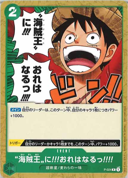 海賊王に!!!おれはなるっ!!! P-024