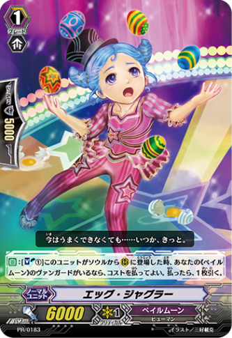 エッグ・ジャグラー PR/0183