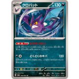 PK-SV6a-029 クロバット U