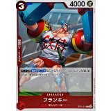 フランキー ST21-011