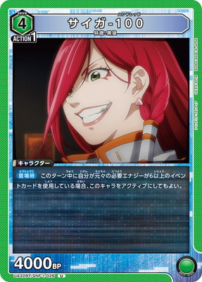 サイガ-100 UA32BT/SNF-1-026