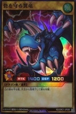 RD/GRC1-JP008 砦を守る翼竜【スーパーレア】