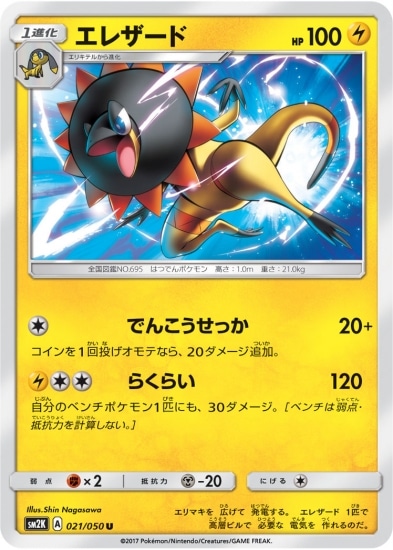 PK-SM2K-021 エレザード U