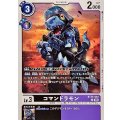 コマンドラモン BT25-063