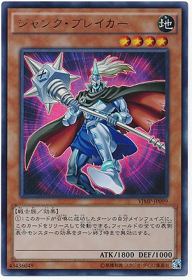 書籍付属カード/VJMP-JP099 ジャンク・ブレイカー【ウルトラレア】