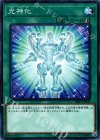 光神化 [SR05-JP028]