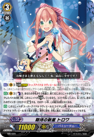 期待の新星 トロワ「PR」[MB/020]《バミューダ△》