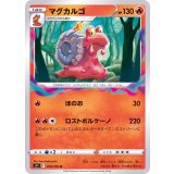 PK-S11-016 マグカルゴ U