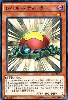 レベル・スティーラー SD28-JP017