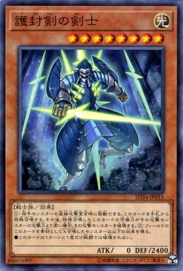 第10期/SD34-JP15 護封剣の剣士