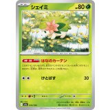 【M2a】【012/193】シェイミ