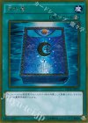 月の書 GP16-JP018