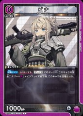 ピナ UA18BT/NIK-1-036