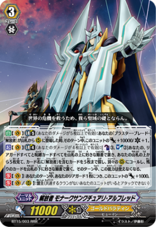 解放者 モナークサンクチュアリ・アルフレッド BT15/003
