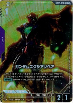 【パラレル】GD05-050 ガンダムエクシアリペア LR＋