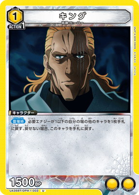 キング UA35BT/OPM-1-003
