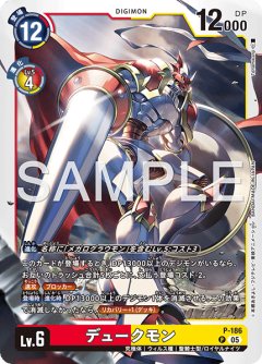 【再録】デュークモン[DC_P-186_P]【AD-01収録】