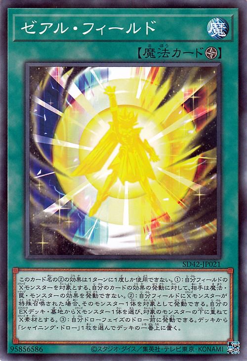 SD42-JP021 P-N ゼアル・フィールド