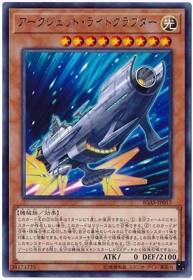 アークジェット・ライトクラフター IGAS-JP017