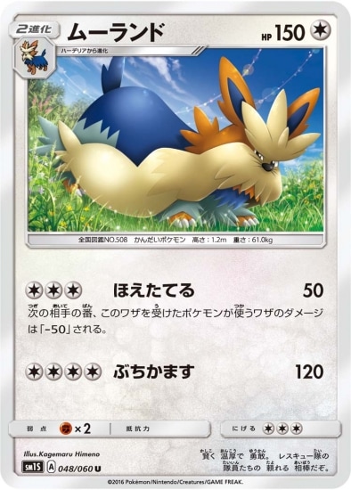 PK-SM1S-048 ムーランド U