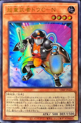 VJMP-JP229 UR 超重武者ドウC-N