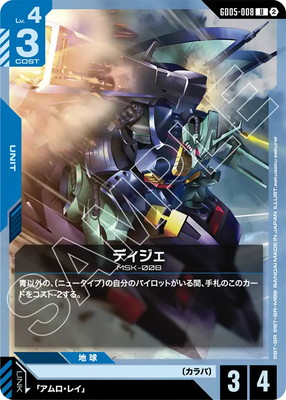 ディジェ GD05-008