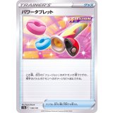 PK-S12a-139 パワータブレット